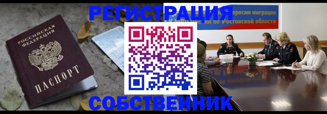 временная регистрация законно в Рошале
