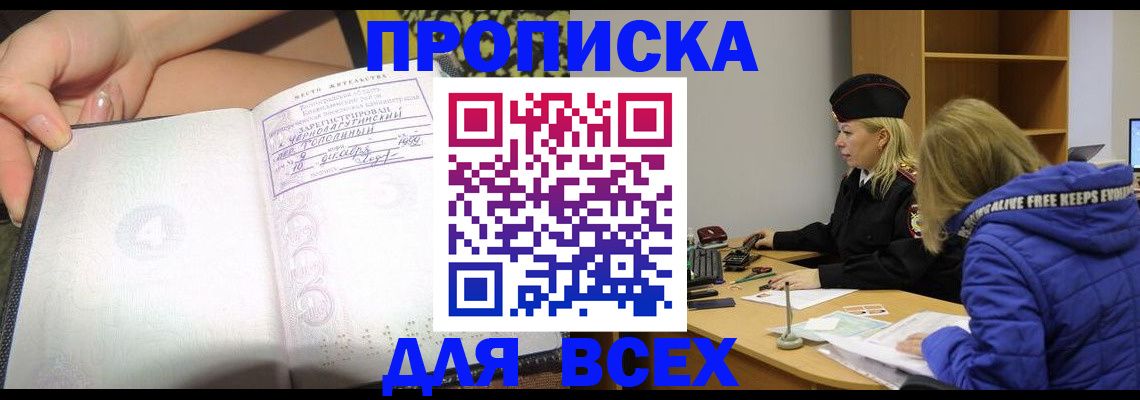 прописка иностранных граждан в Рошале