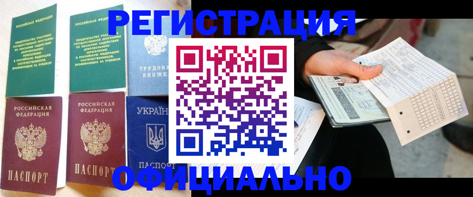 временная регистрация для школы в Рошале